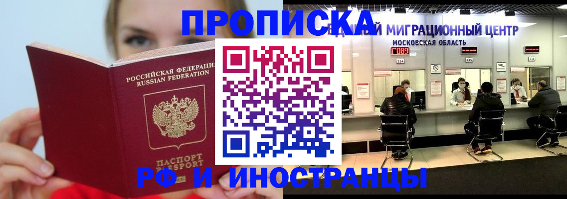 прописка иностранных граждан в Усть-Лабинске