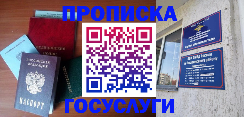 прописка для военкомата в Усть-Лабинске