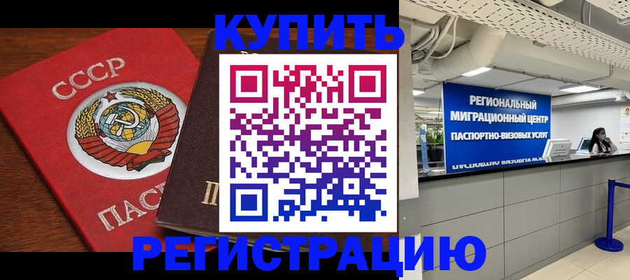 временная прописка в Усть-Лабинске