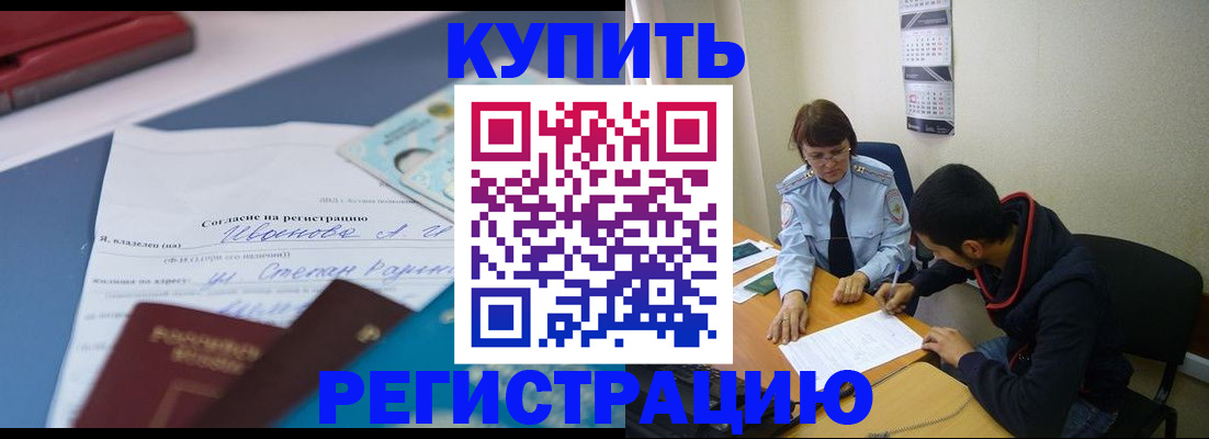 временная регистрация собственник в Усть-Лабинске