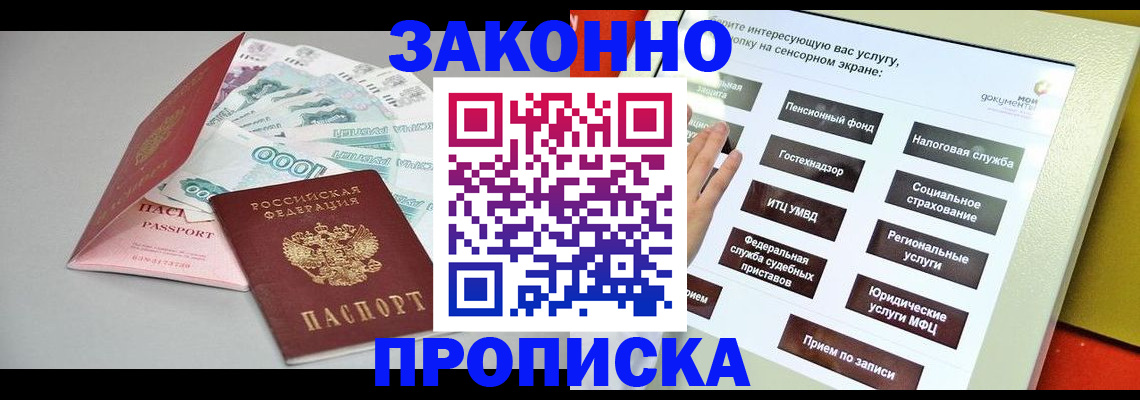 временная регистрация для школы в Усть-Лабинске